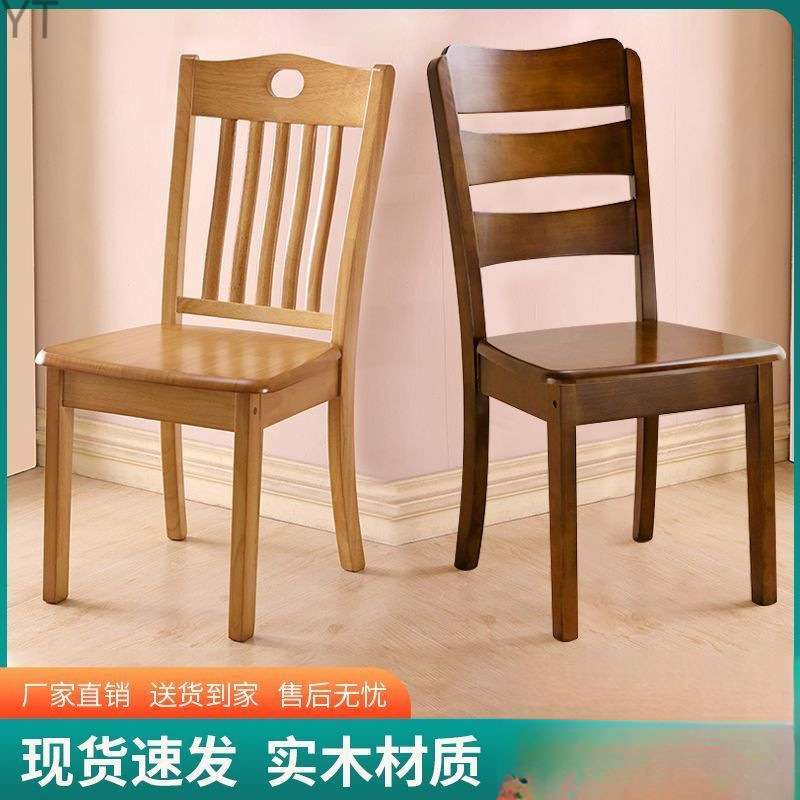 【原木质感】实木椅子家用凳子简约现代桌椅餐椅中式木头靠背椅by