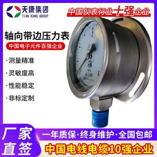 安徽天康 不锈钢轴向带边压力表 水压表液压表隔膜压力表厂家供应