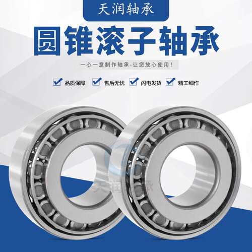 厂家直供圆锥滚子轴承32234 32236 32238 32240 32244旋转轴承