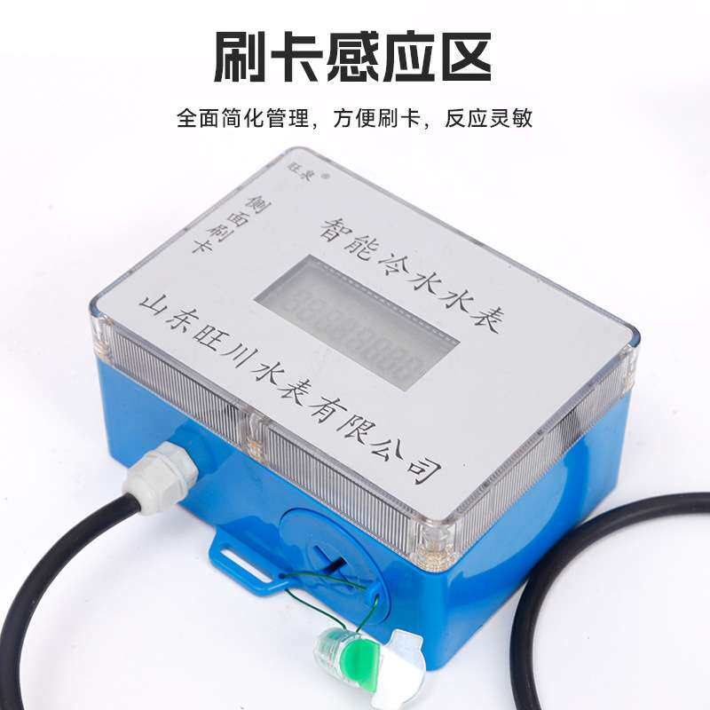 预付费智能IC卡水表可拆卸大口径农业灌溉一表多卡节水智能灌溉