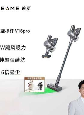 Dreame追觅v16pro吸尘器家用无线手持215AW大吸力长续航绿光显尘