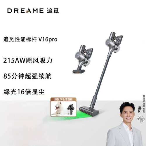 Dreame追觅v16pro吸尘器家用无线手持215AW大吸力长续航绿光显尘