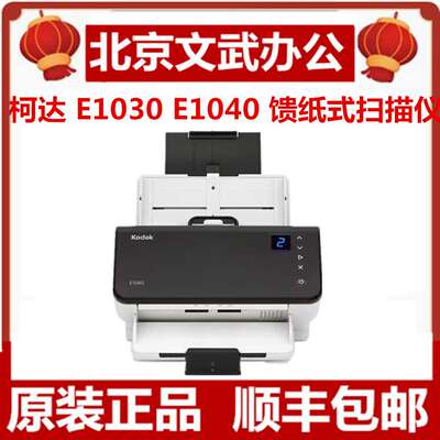 柯达扫描仪/E1030/S2050/S2060W/s2070/s2080馈纸式自动双面高速