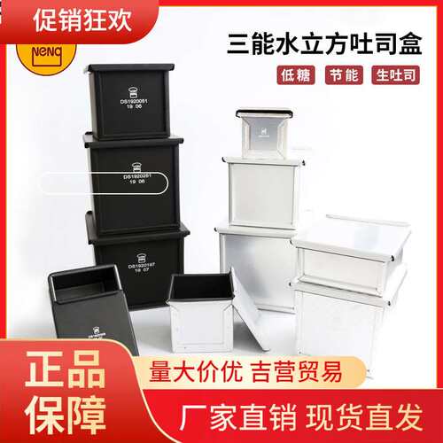 V45O烘焙模具SN2182 sn2190定 制方形 水立方吐司盒不沾迷你