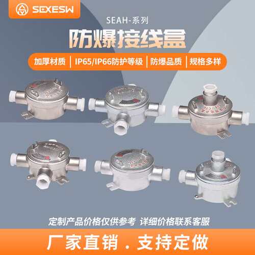升羿SEAH玻璃纤维防爆接线箱IP66蚀分线盒化工厂防腐IP66防护防水
