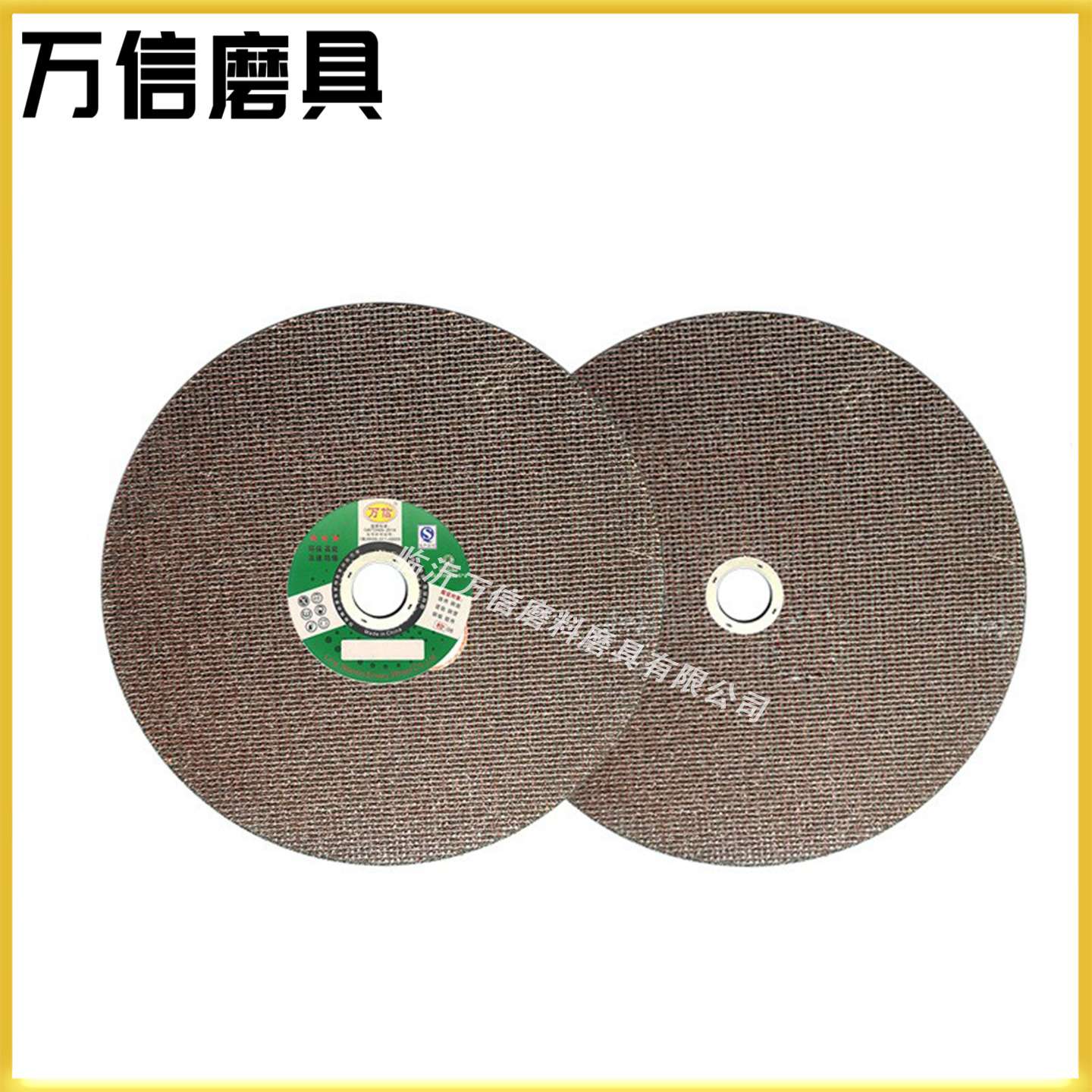 万信铸钢不锈钢铸铁件切割开槽树脂薄片砂轮41-500*5*32大切割片