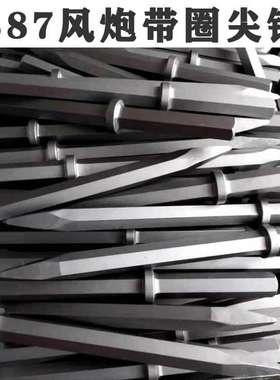 B87风镐钎气动破碎机镐头 六角风镐尖凿 风炮带圈尖镐 S28对面距