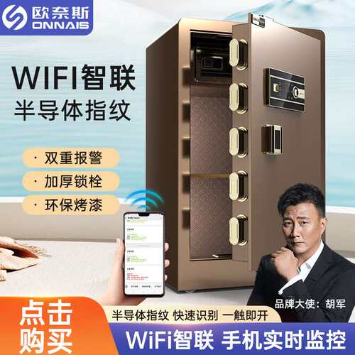欧奈斯保险柜家用办公/cm指纹密码大型保险箱防盗全钢保管箱