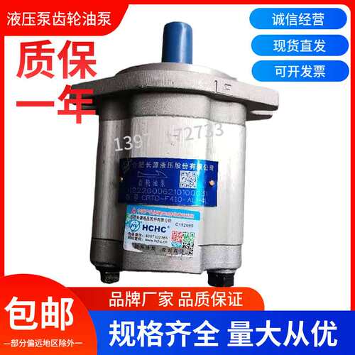 合肥长源液压齿轮油泵CBTD-F410-ALH4L液压泵CBTD-F420-AFP高压泵