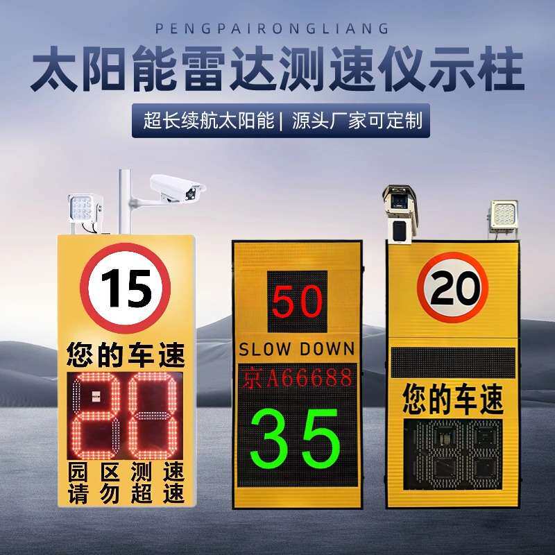太阳能雷达测速仪移动测速屏车牌车速反馈屏超速抓拍区间测速拍照