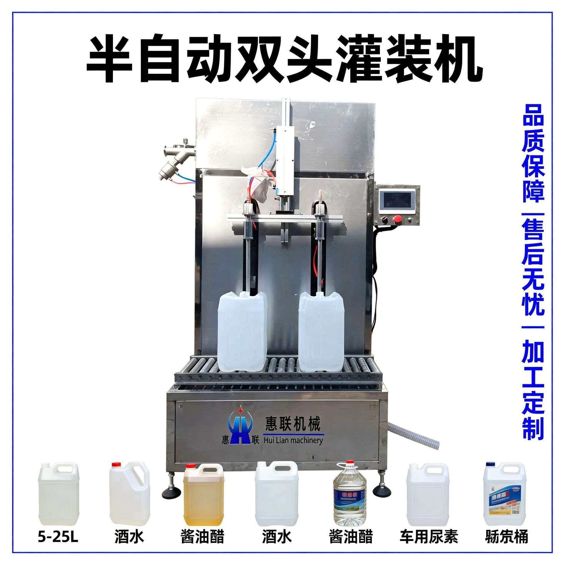 汽车洗护用品灌装机 防冻液灌装设备 大桶装灌装机