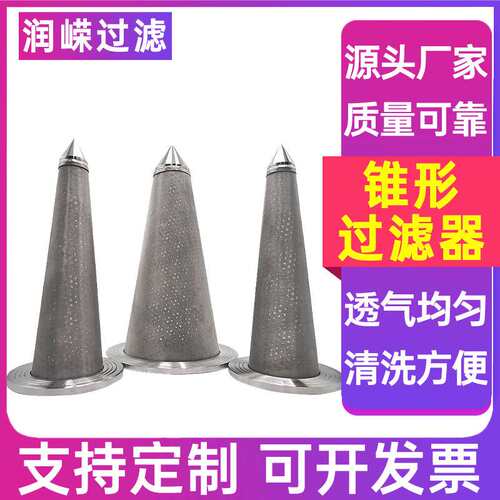 锥形漏斗管道除杂质过滤芯锥形滤筒不锈钢锥形过滤器滤芯