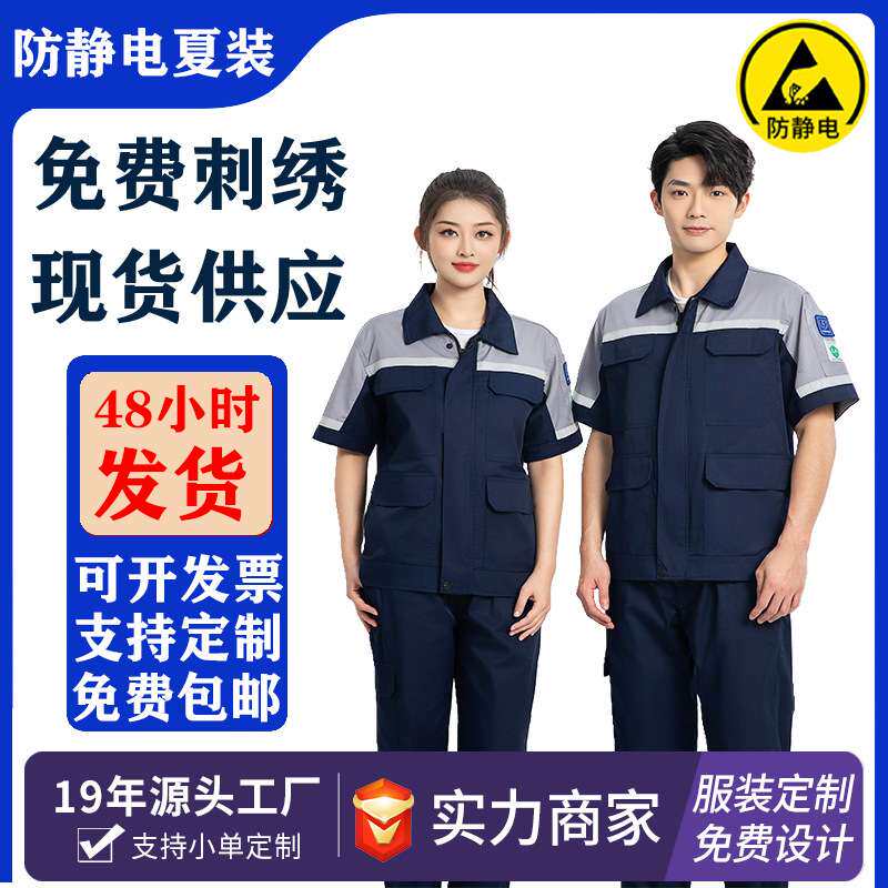 夏季劳保服薄款防静电工作服套装耐磨耐脏短袖反光条工作服劳保服