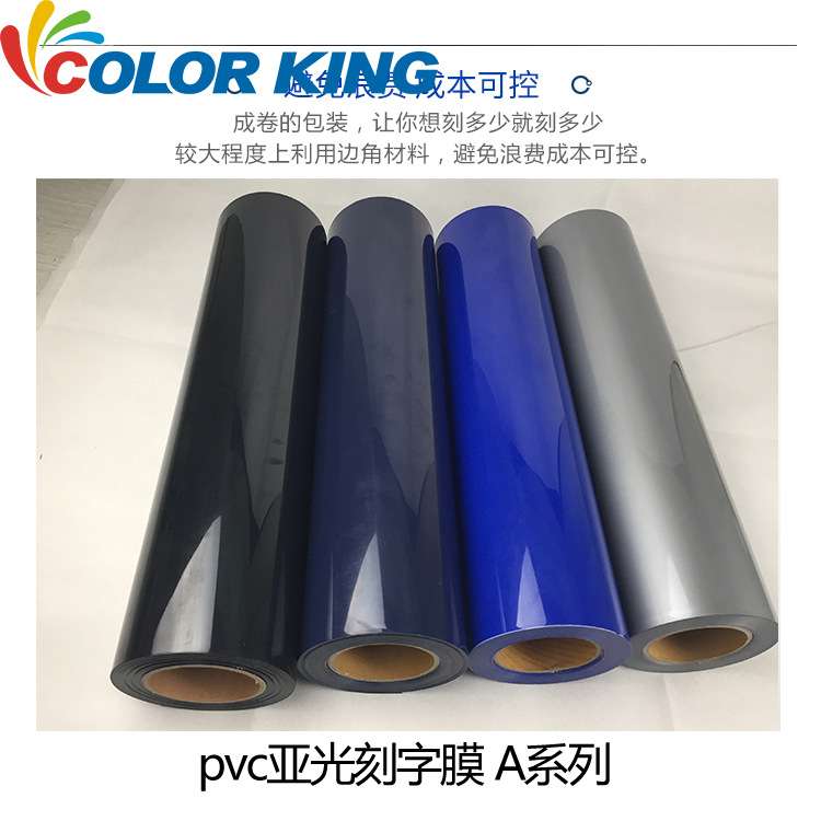 画王亚光PVC热转印刻字膜 烫画膜 烫印膜 个性印制 A系列单色胶膜