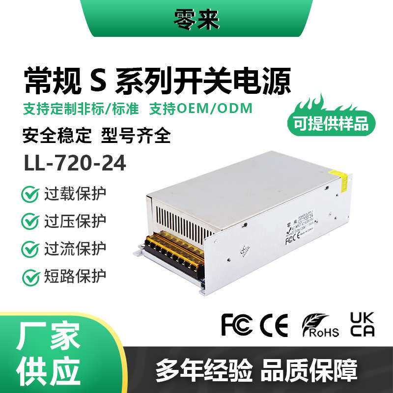 AC220转DC12V-110V设备电源720W电机马达安防设备开关直流电源