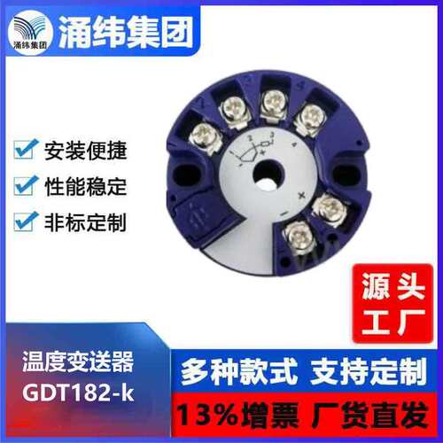 涌纬集团--热电偶温度变送器（二线制、支持HART协议）GDT182-K