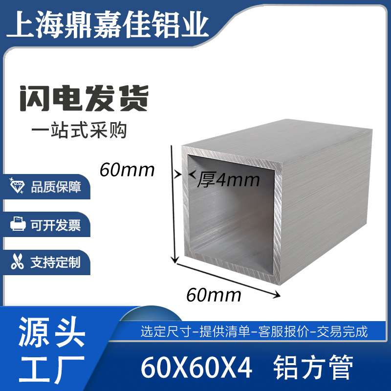 铝合金方管60x60x4mm国标矩形铝合金正方形方通60*60*4铝方管型材