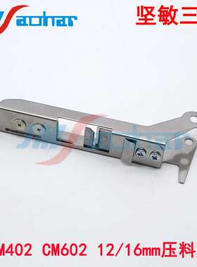 贴片机CM602CM402飞达压料盖1216MM N610002834AB N610090958AA