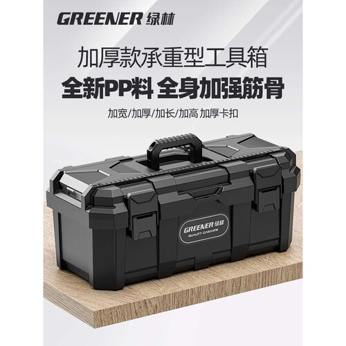 绿林工具箱收纳箱电工工业级套装家用多功能五金车载加厚塑料盒