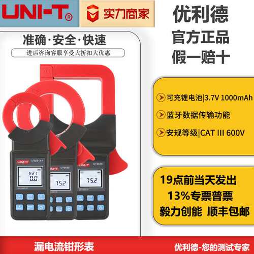 优利德钳形表UT251A+ 252C数字电工高精度UT253C交流漏电流钳流表