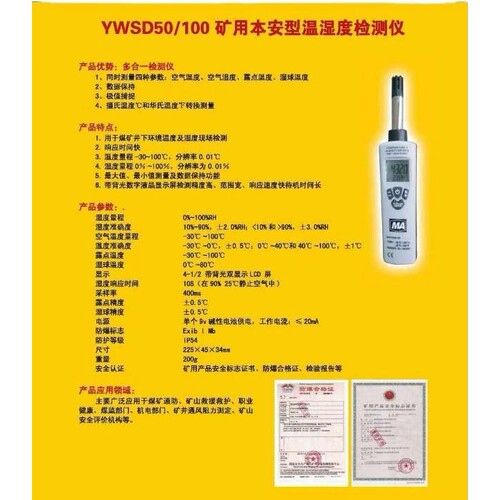 YWSD50/100防爆型温湿度计/手持式温湿度计