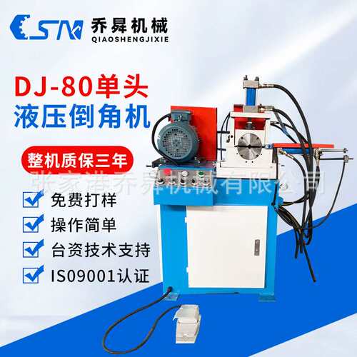DJ-80单头液压倒角机 半自动R角倒角机 去毛刺机器厂家供应