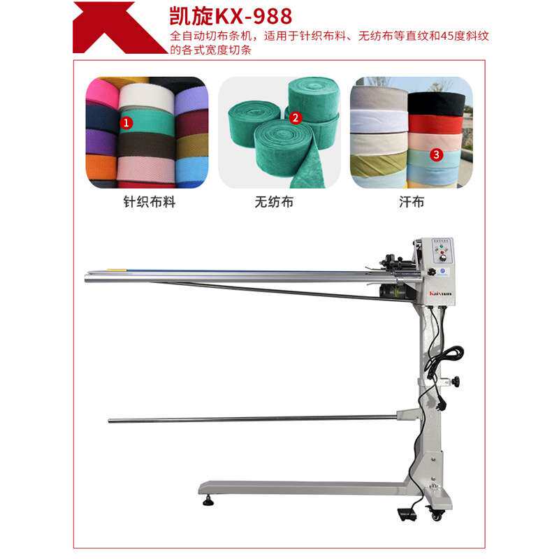 凯旋988全自动切布条机开布条机 切领带条机切捆条机服装切滚条机