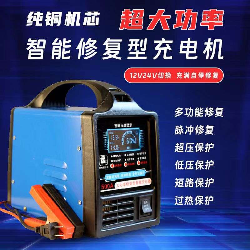 汽车电瓶充电器12v24v充满自停全自动智能纯铜大功率蓄电池充电机