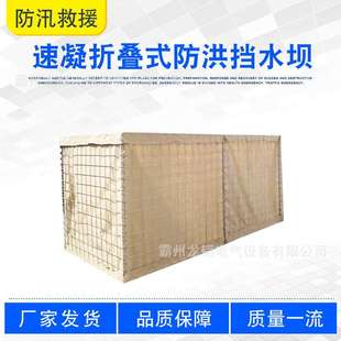 速凝折叠式防洪挡水坝装填式抗洪防淹挡板可拆卸内涝屏障沙箱