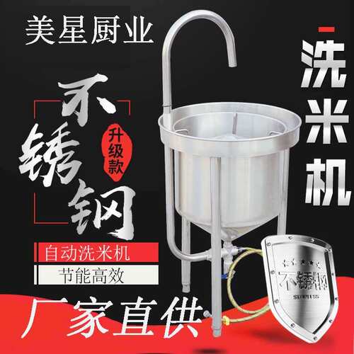 美星商用25kg50kg全自动不锈钢洗米机100kg水压式大型淘米机商用