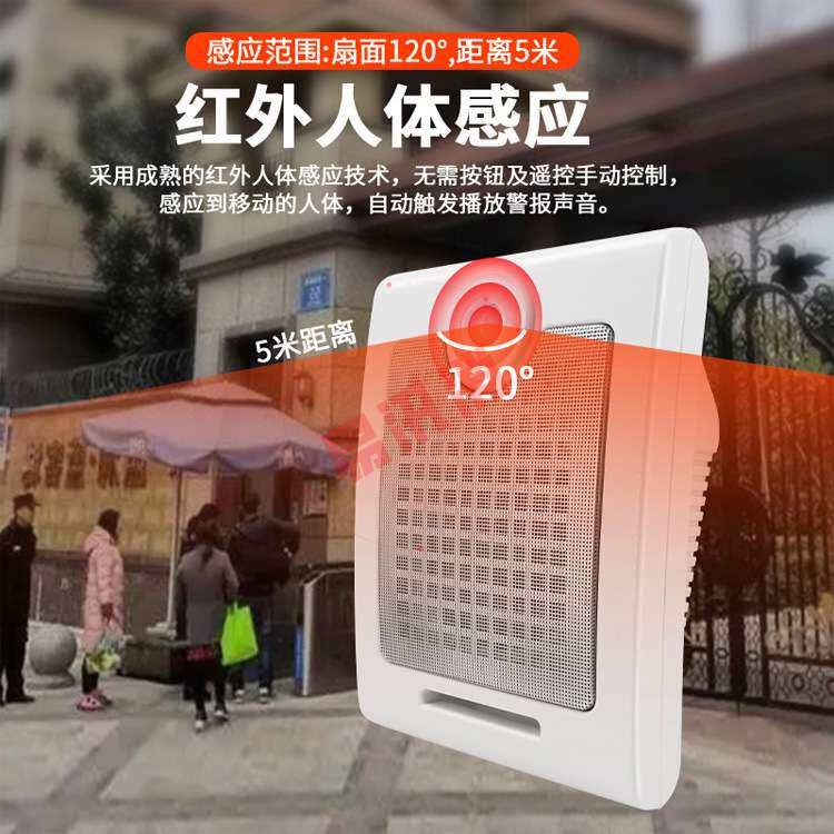 人体红外线感应路口出入提醒播报语音喇叭工地语音提示器