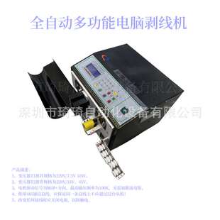 琦琦自动化 全自动多功能电脑剥线机 护套线剥线机 多芯线剥线机