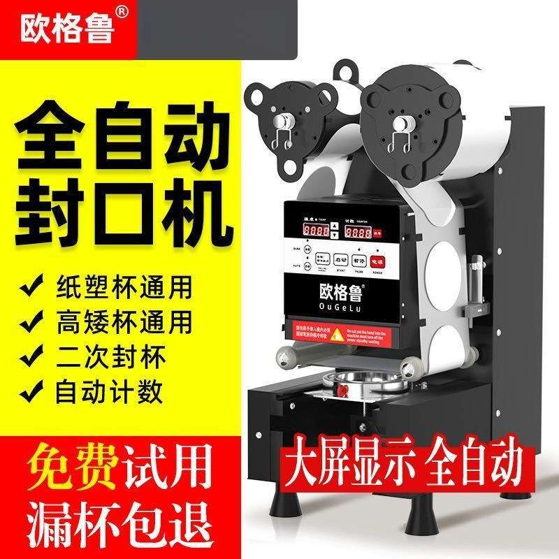 9590封口机奶茶店设备全自动商用饮料纸杯塑料杯豆浆封杯机