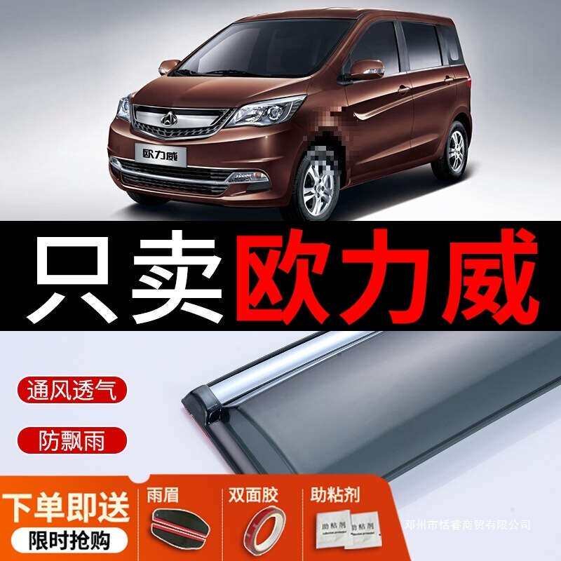 适用长安欧力威晴雨挡x618车窗挡雨板2018款欧力威EV车窗雨眉雨挡