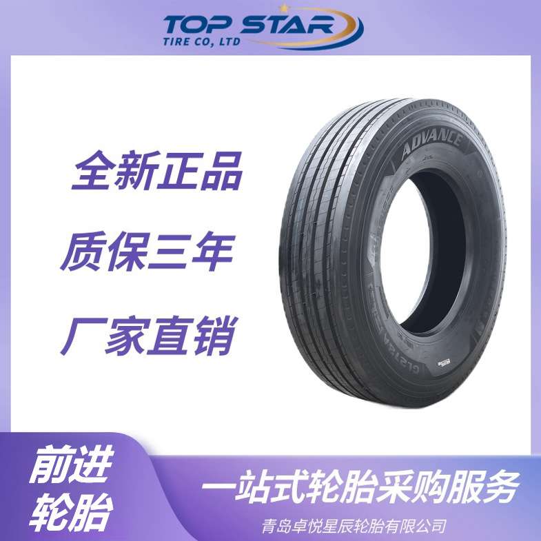 前进 (ADVANCE) 215/75R17.5 GL278A花纹 卡客车轮胎 前进轮胎