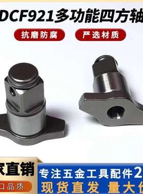 NA024280铁砧替换件DCF911/DCF921套筒扳手工具配件