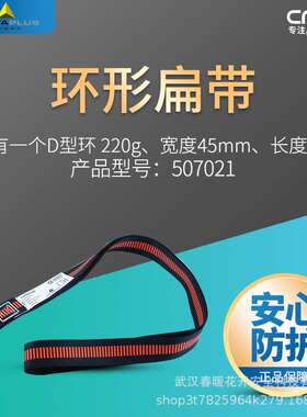 Delta代尔塔环形扁带507021高韧性涤纶配D型环宽45毫米黑色长1米