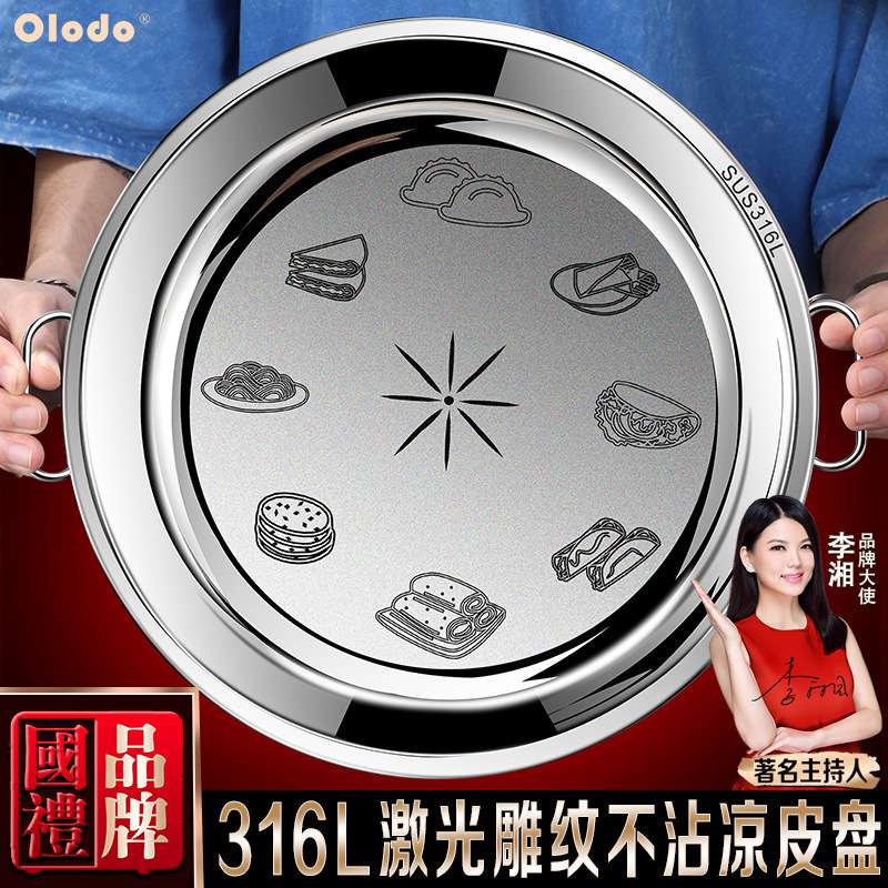 食品级316不锈钢盘子面皮凉皮锣锣不粘平底圆盘年糕蒸盘圆形带耳