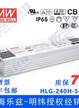 明纬54V LED电源240W HLG-240H-54 4.45A恒流+54V恒压防水7年质保