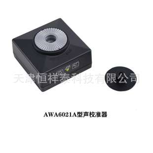 供应 AWA6021A AWA6022A声校准器