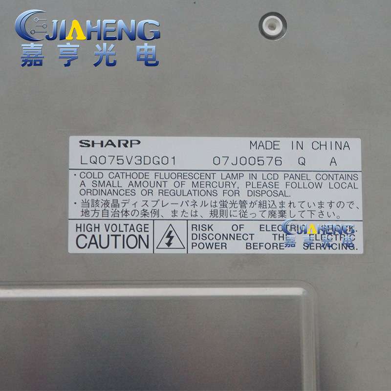 原装夏普7.5寸33Pin数控机床工控CNC工业液晶显示屏LQ075V3DG01