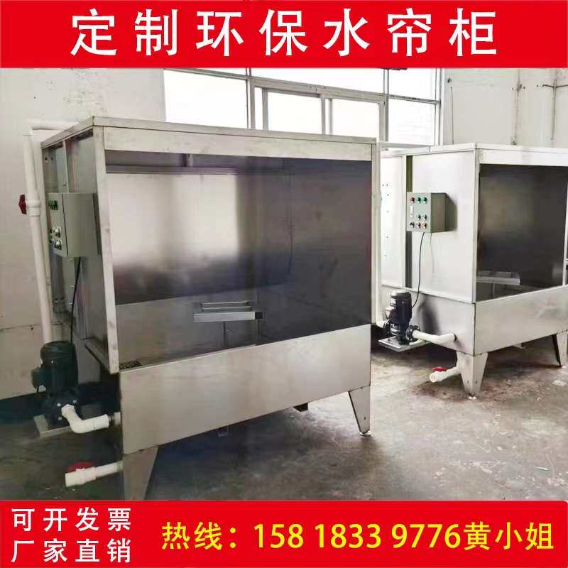 现货小型环保水帘柜喷漆柜除尘抛光水帘机烤漆房喷漆柜喷漆机设备