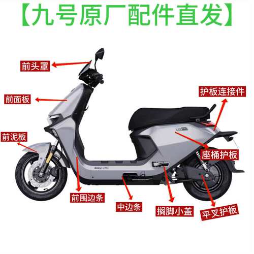 车M系列外壳烤漆件黑色内壳PP塑料件M80Cm85m95c原厂配件