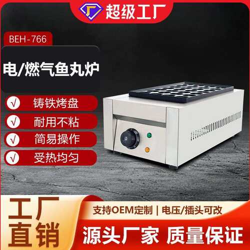 博畅电热鱼丸炉一板二板三板烤盘章鱼小丸子机器商用虾扯蛋鱼丸机