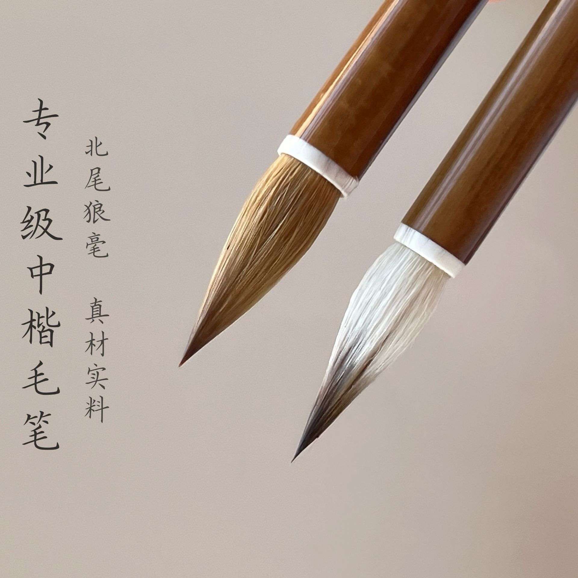 纯狼毫毛笔专业级 兼毫毛笔书法专用创作笔行楷二王行草羲之手札