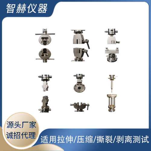 楔形夹具 线材夹具 压缩夹具 剥离力夹具 弯曲夹具  推拉力夹具