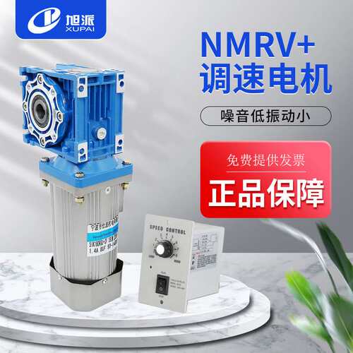 NMRV050铝壳蜗轮减速机200W无极调速电机立式交流单相220V小马达