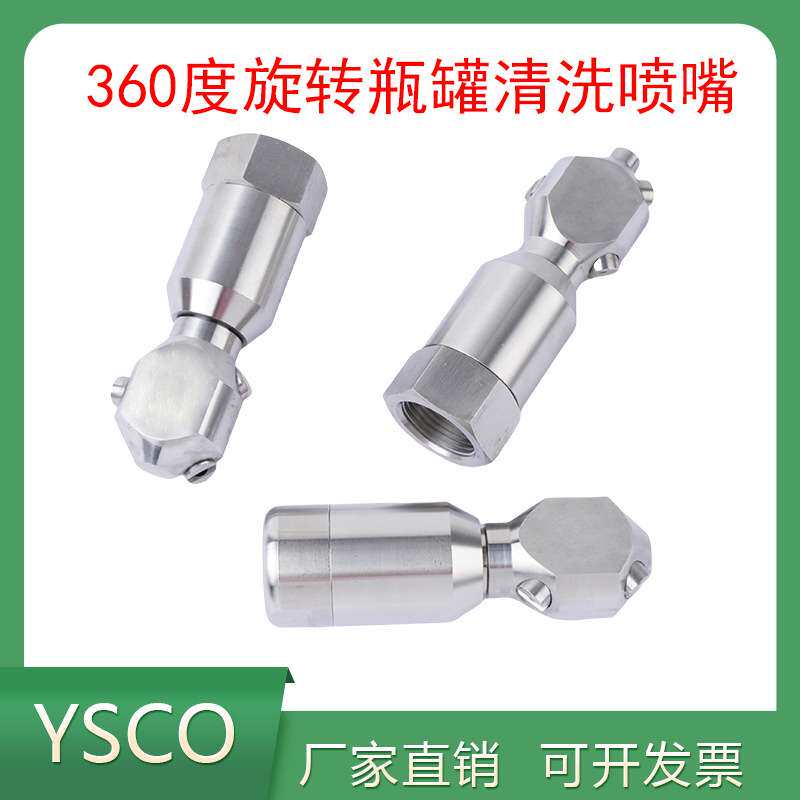 360度自动旋转不锈钢扇形喷嘴瓶罐清洗头工业喷头喷淋扇形喷淋头