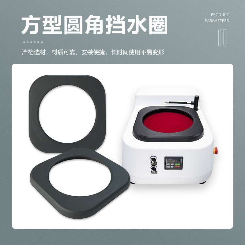 广州金相磨抛机专用挡水圈PP材质黑色方圆形蓝色抛光机配件研磨机