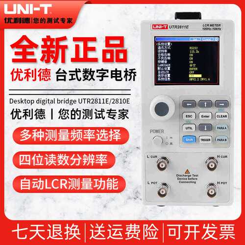 优利德UTR2811E/UTR2810E高精度LCR台式数字电桥电阻电感电容仪表